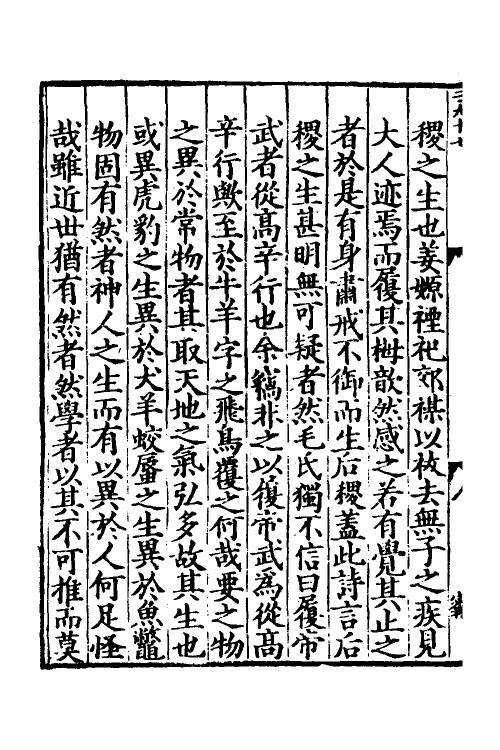 69187-诗集传七 (宋)苏辙撰.pdf_第3页