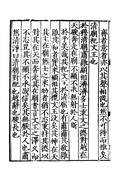 69191-诗集传八 (宋)苏辙撰.pdf_第3页