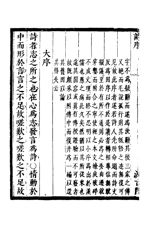 69192_诗序辨说.pdf_第3页