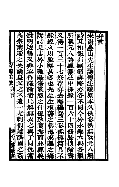 69193_诗传注疏.pdf_第2页