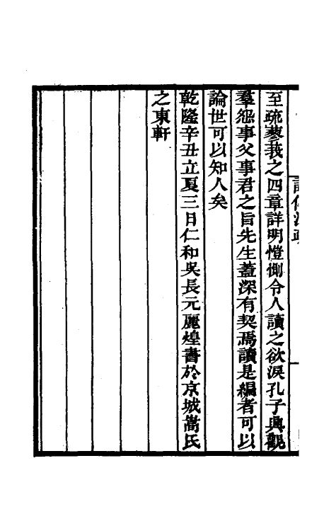 69193_诗传注疏.pdf_第3页