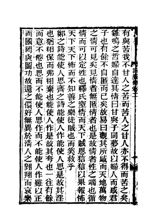 69195-诗广传二 (清)王夫之撰.pdf_第3页