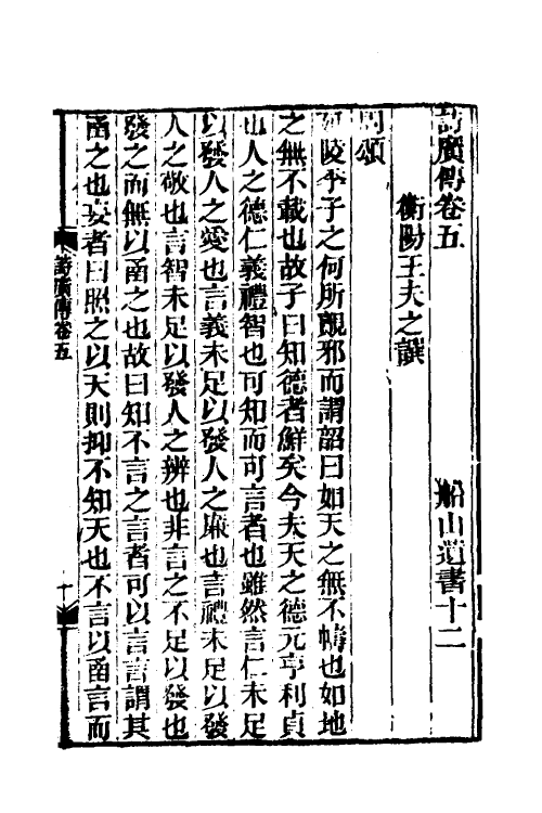 69197-诗广传四 (清)王夫之撰.pdf_第2页