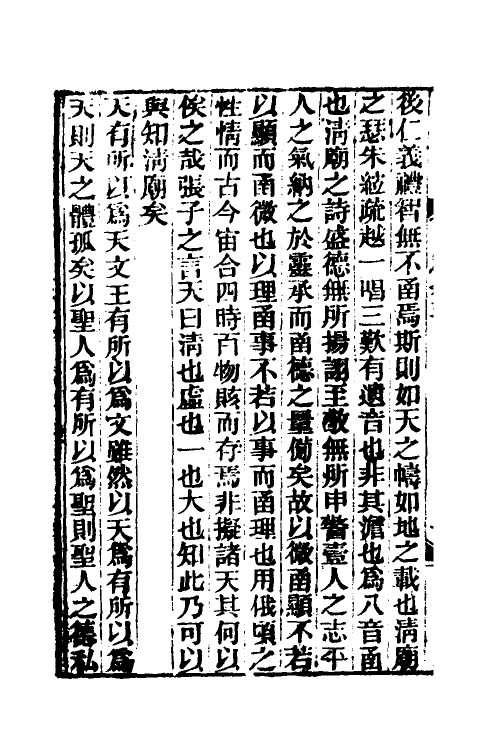 69197-诗广传四 (清)王夫之撰.pdf_第3页