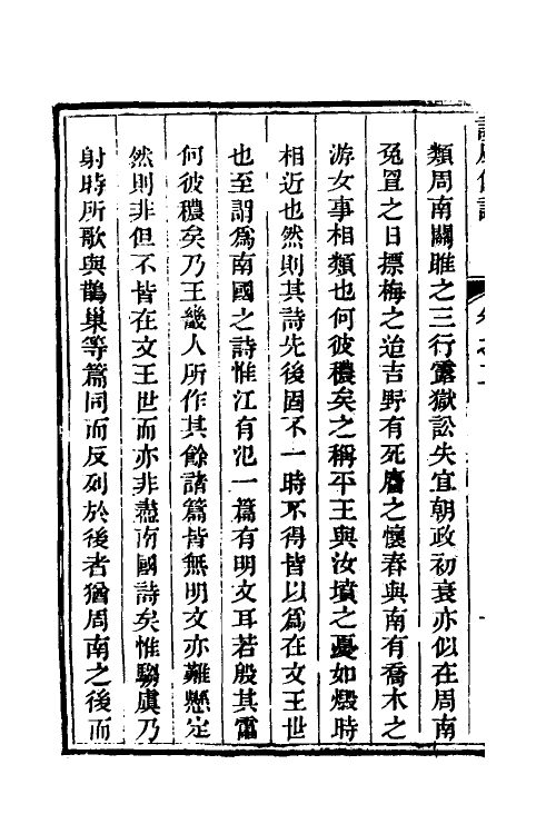 69199-读风偶识二 (清)崔述撰.pdf_第3页