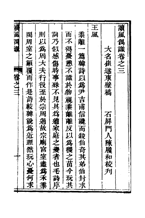 69200-读风偶识三 (清)崔述撰.pdf_第2页