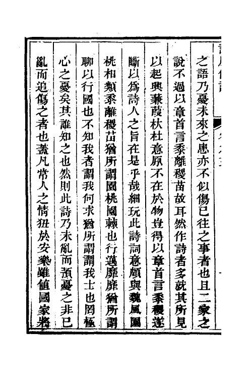 69200-读风偶识三 (清)崔述撰.pdf_第3页