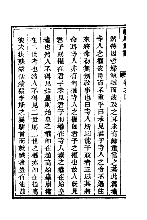 69201-读风偶识四 (清)崔述撰.pdf_第3页