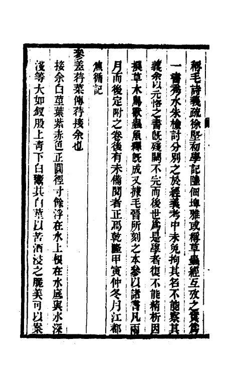 69202_陆氏草木乌兽虫鱼注疏.pdf_第3页