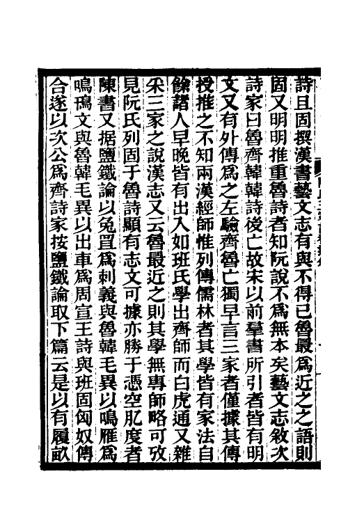 69206_三家诗补遗.pdf_第3页