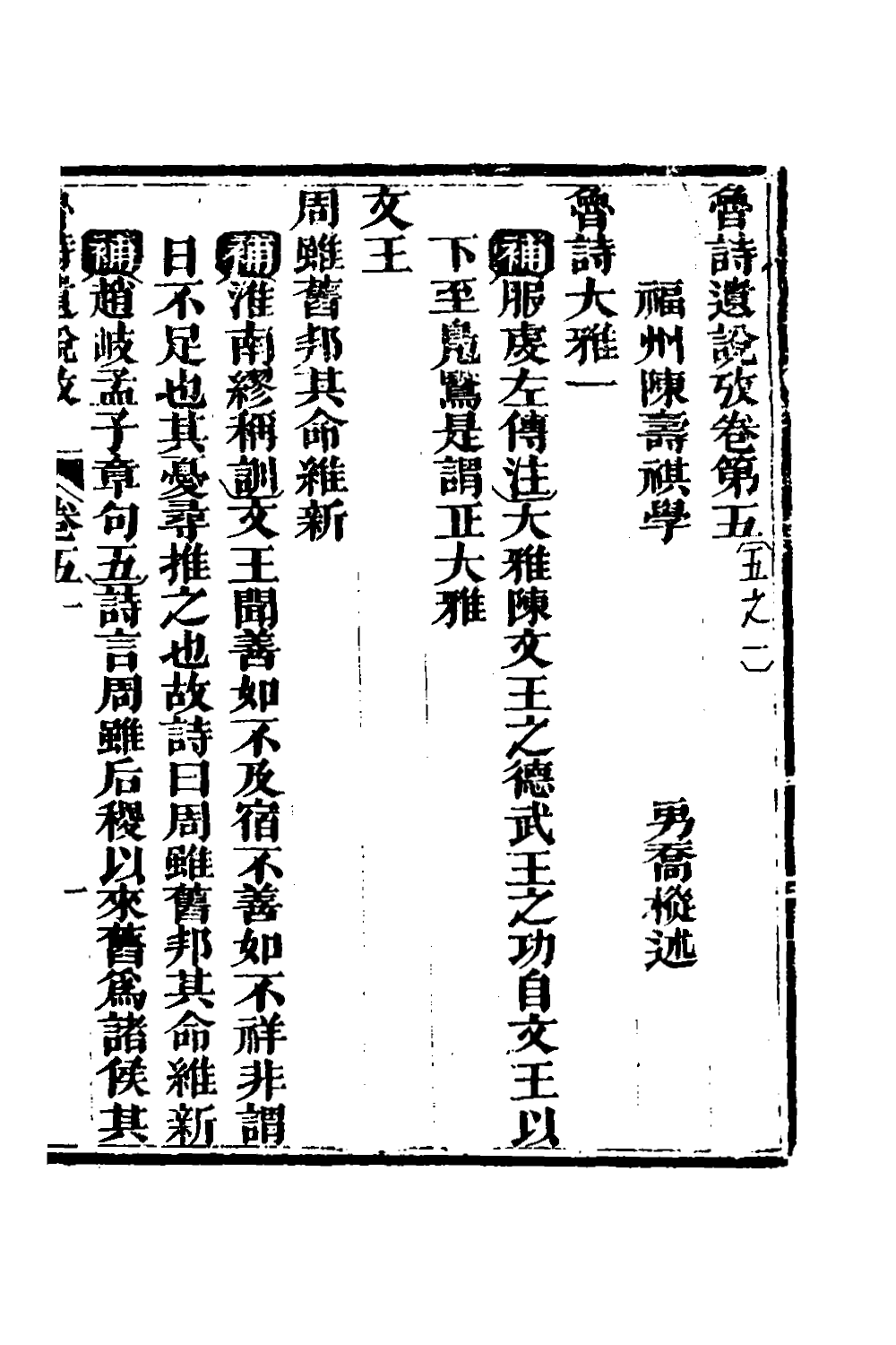 69208-三家诗遗说考五 (清)陈寿祺撰.pdf_第2页