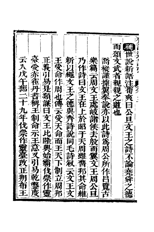 69209-三家诗遗说考九 (清)陈寿祺撰.pdf_第3页