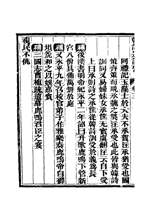 69210-三家诗遗说考十三 (清)陈寿祺撰.pdf_第3页