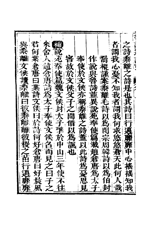 69211-三家诗遗说考二 (清)陈寿祺撰.pdf_第3页