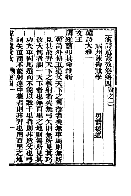 69214-三家诗遗说考十四 (清)陈寿祺撰.pdf_第2页