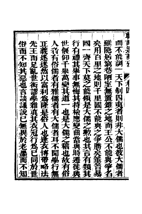 69214-三家诗遗说考十四 (清)陈寿祺撰.pdf_第3页