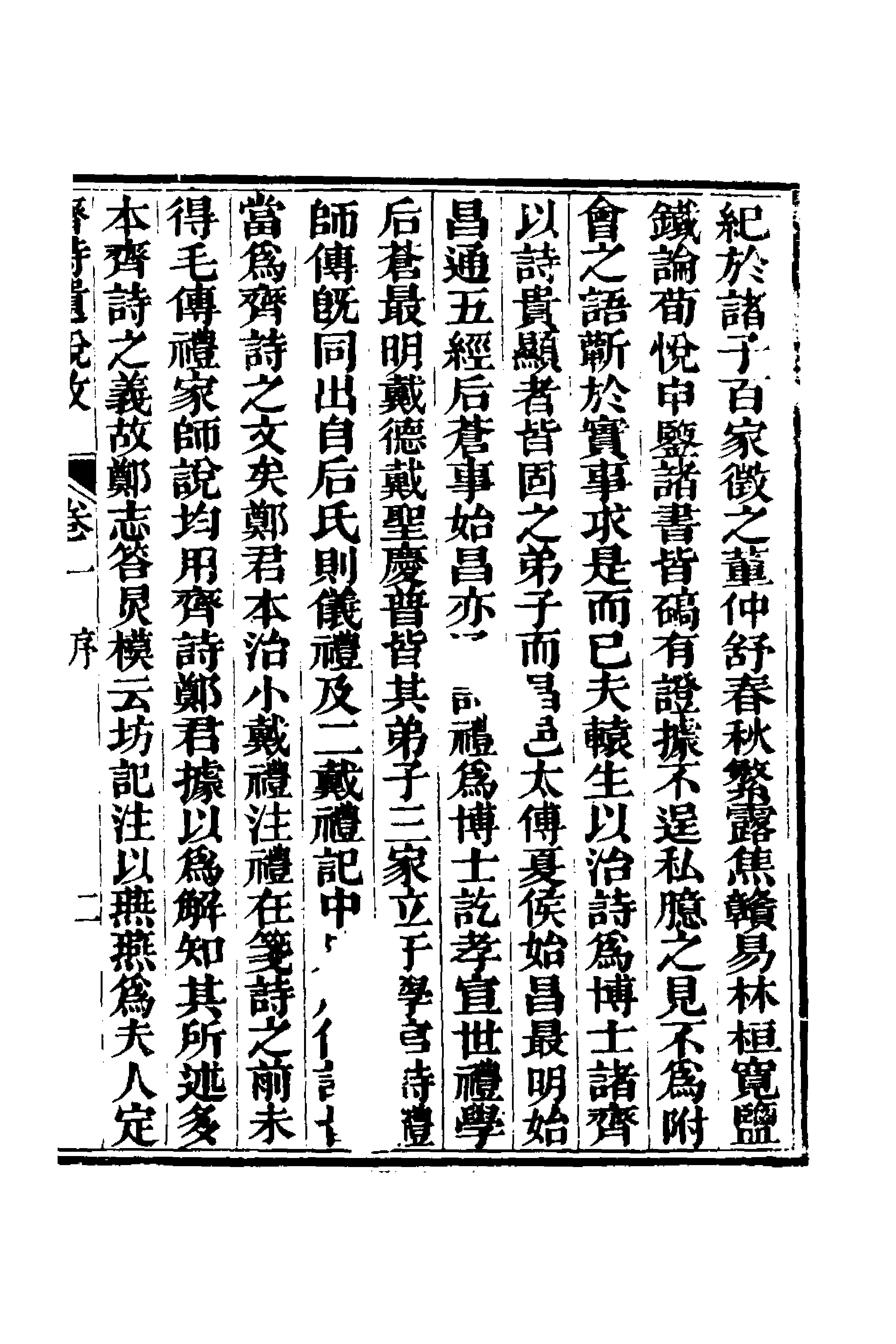 69216-三家诗遗说考七 (清)陈寿祺撰.pdf_第3页