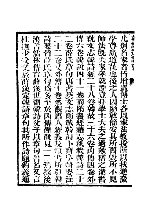 69217-三家诗遗说考十一 (清)陈寿祺撰.pdf_第3页