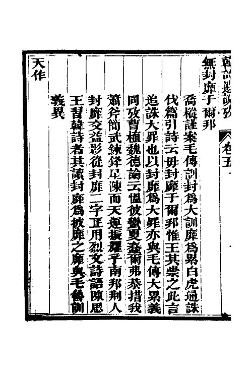 69218-三家诗遗说考十五 (清)陈寿祺撰.pdf_第3页