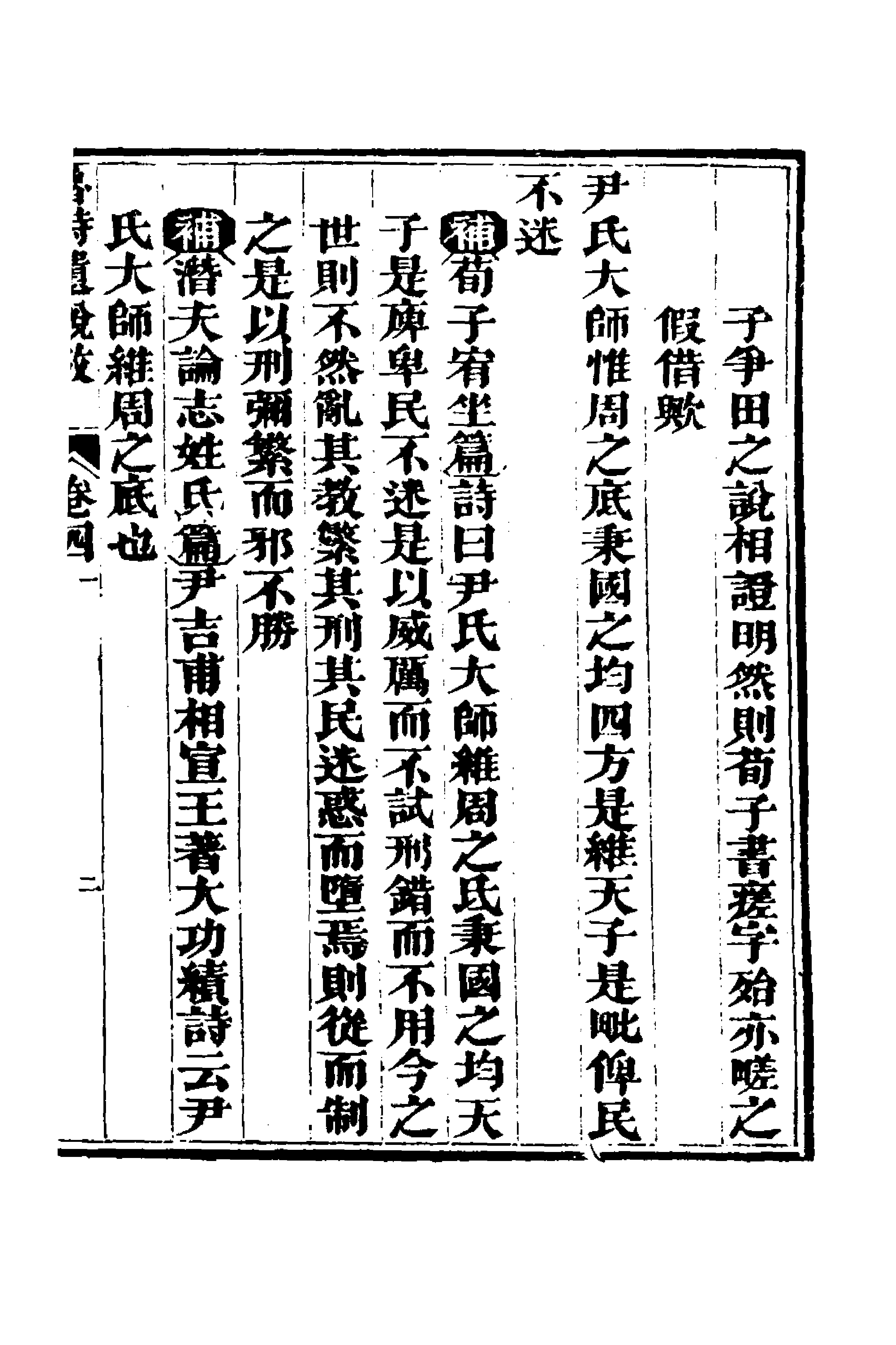 69219-三家诗遗说考四 (清)陈寿祺撰.pdf_第3页