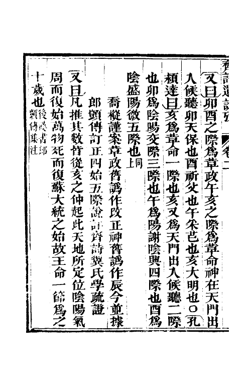 69220-三家诗遗说考八 (清)陈寿祺撰.pdf_第3页