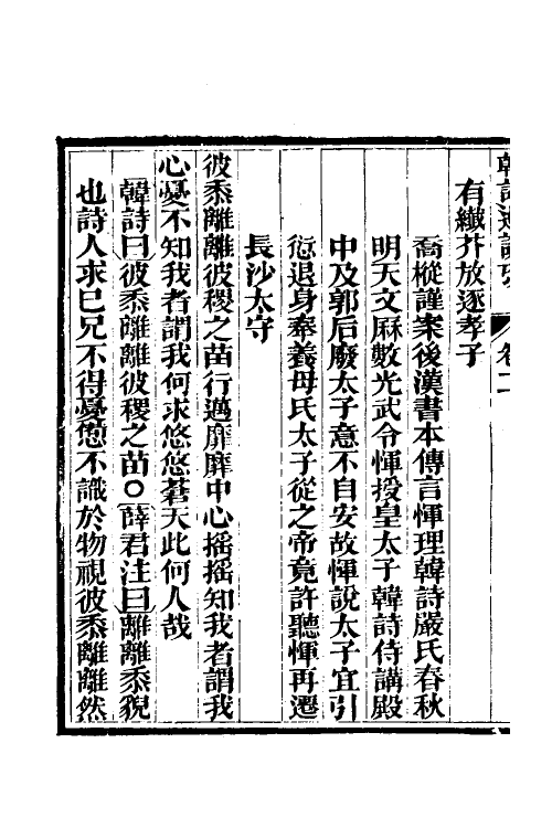 69221-三家诗遗说考十二 (清)陈寿祺撰.pdf_第3页