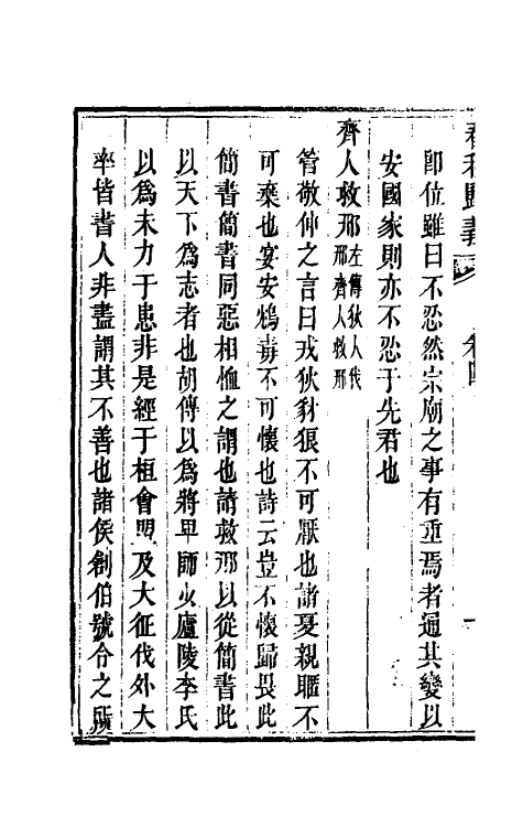 69223-春秋归义四 (明)贺仲轼撰.pdf_第3页