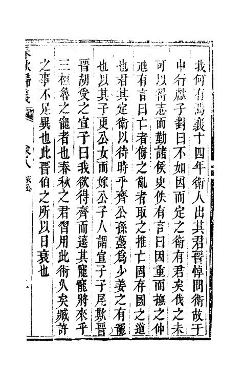 69224-春秋归义七 (明)贺仲轼撰.pdf_第2页