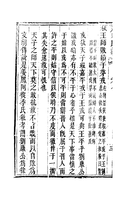 69224-春秋归义七 (明)贺仲轼撰.pdf_第3页