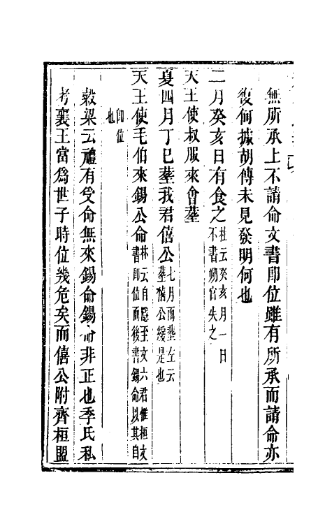 69227-春秋归义五 (明)贺仲轼撰.pdf_第3页