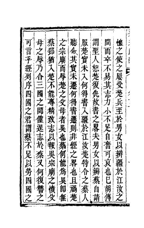 69229-春秋归义十一 (明)贺仲轼撰.pdf_第3页