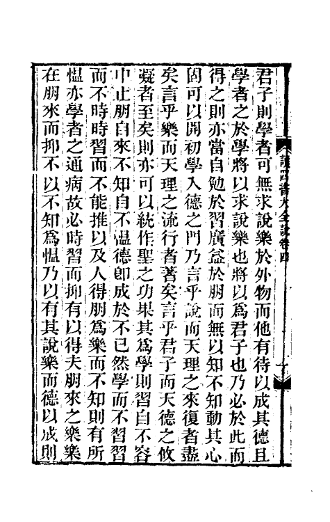 69236-读四书大全说四 (清)王夫之撰.pdf_第3页