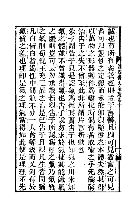 69238-读四书大全说十 (清)王夫之撰.pdf_第3页