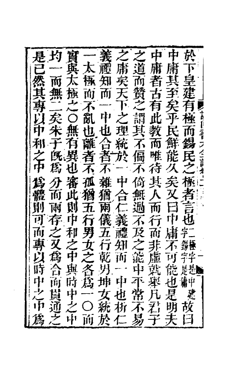 69239-读四书大全说二 (清)王夫之撰.pdf_第3页