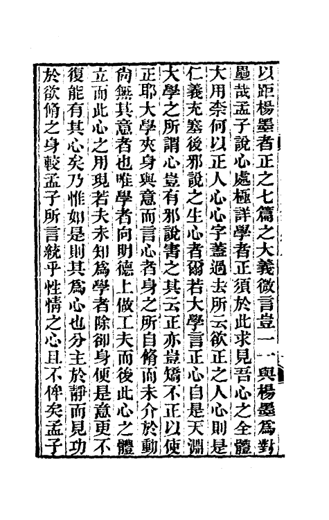 69241-读四书大全说八 (清)王夫之撰.pdf_第3页