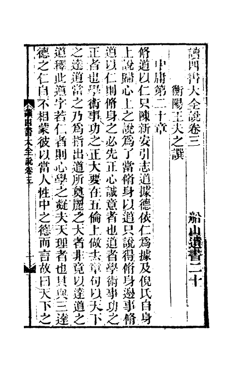 69242-读四书大全说三 (清)王夫之撰.pdf_第2页