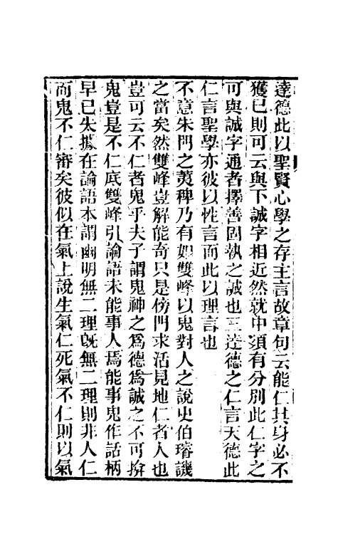 69242-读四书大全说三 (清)王夫之撰.pdf_第3页