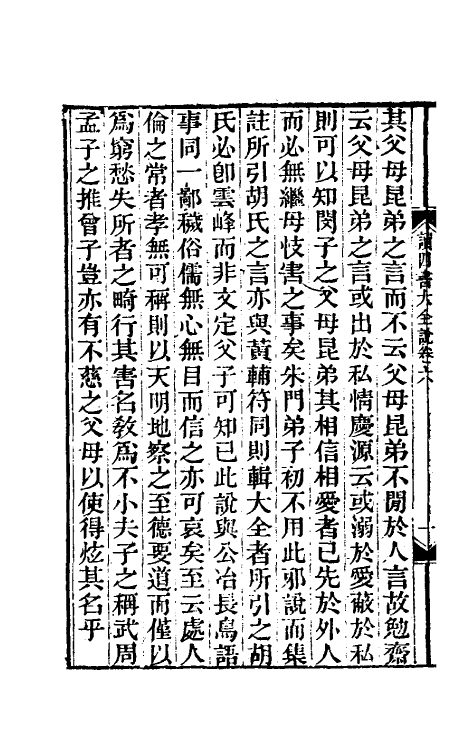 69243-读四书大全说六 (清)王夫之撰.pdf_第3页