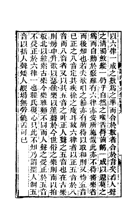 69244-读四书大全说九 (清)王夫之撰.pdf_第3页