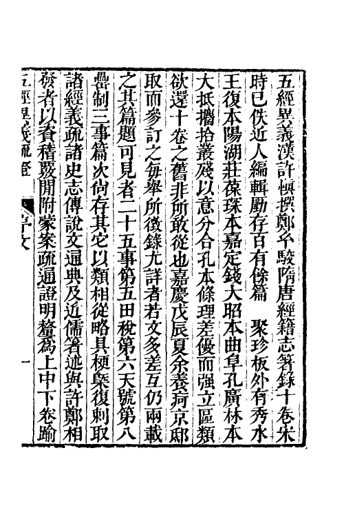 69245-五经异义疏證一 (清)陈寿祺撰.pdf_第2页