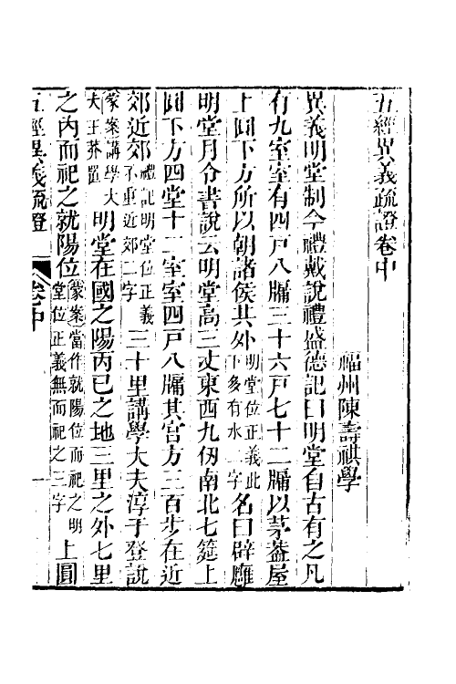 69246-五经异义疏證二 (清)陈寿祺撰.pdf_第2页