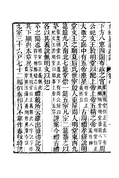 69246-五经异义疏證二 (清)陈寿祺撰.pdf_第3页