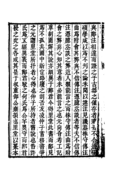 69248-群经宫室图一 (清)焦循撰.pdf_第3页