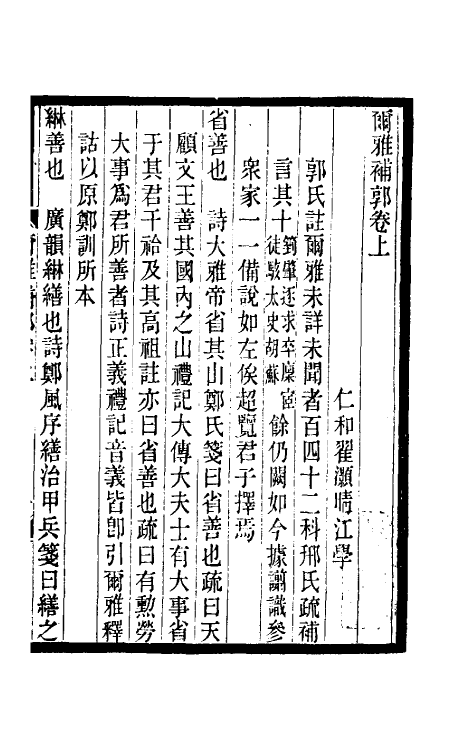 69251_尔雅补郭.pdf_第2页