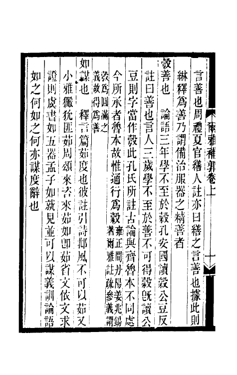 69251_尔雅补郭.pdf_第3页