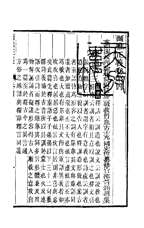 69253-尔雅正义四 (清)邵晋涵撰.pdf_第2页