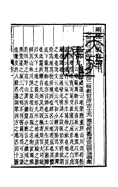 69254-尔雅正义七 (清)邵晋涵撰.pdf_第2页