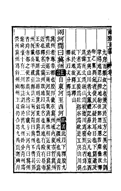 69254-尔雅正义七 (清)邵晋涵撰.pdf_第3页