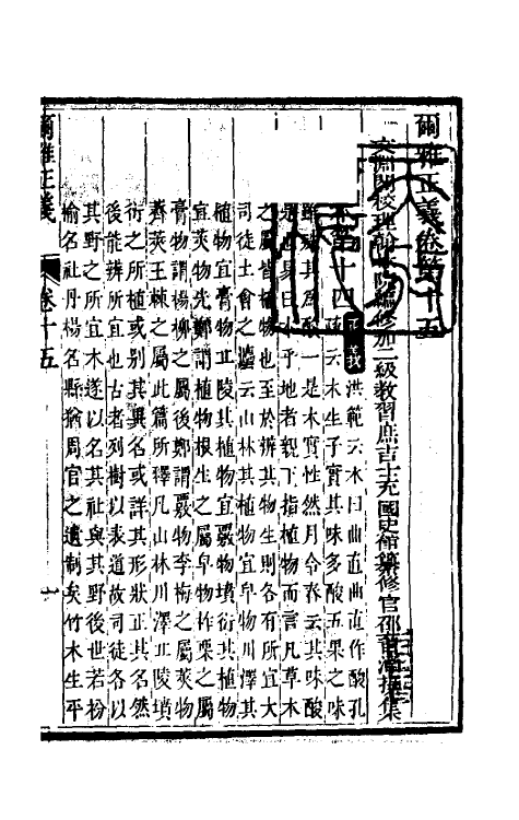 69255-尔雅正义十 (清)邵晋涵撰.pdf_第2页