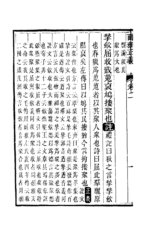 69256-尔雅正义二 (清)邵晋涵撰.pdf_第3页